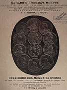 Russia - Petrov - Catalog of Russian Coins 980-1899 with 1000 pictures